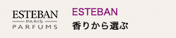 ESTEBAN 香りから選ぶ