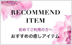 RECOMMEND ITEM ƤѤإƥ