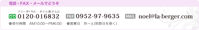 電話・FAX・メールでどうぞ