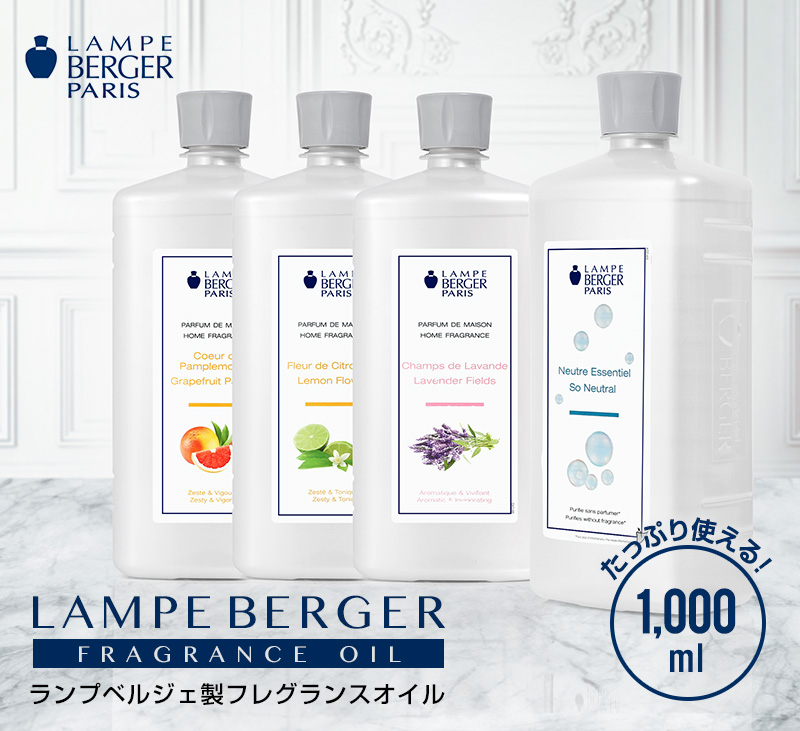 ランプベルジェ アロマオイル 1000ml パート１ lamp berger1000ml