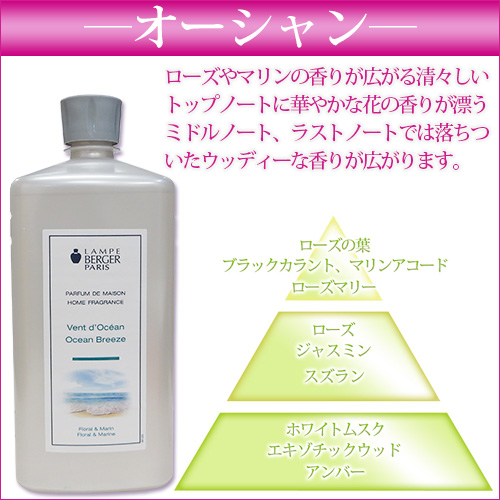 ランプベルジェ アロマオイル【オーシャン】お試し100ml【A1417】 お ...