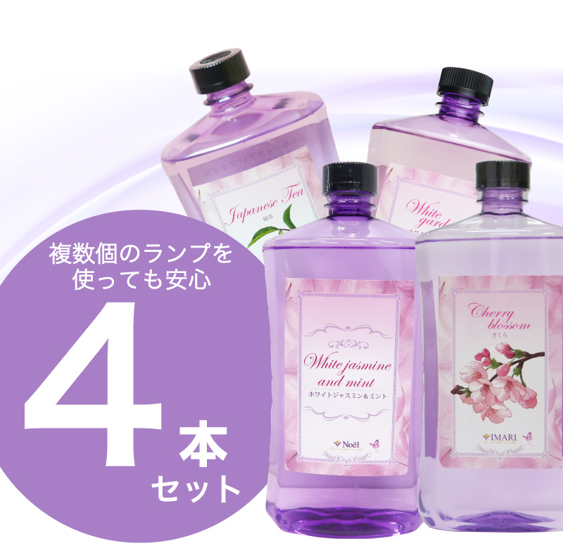 ランプベルジェ対応 アロマオイル シャルティエアロマオイル1000ml 4本セット