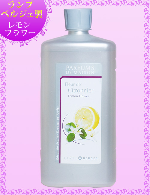 ランプベルジェ アロマオイル【レモンフラワー】1000ml【A1297