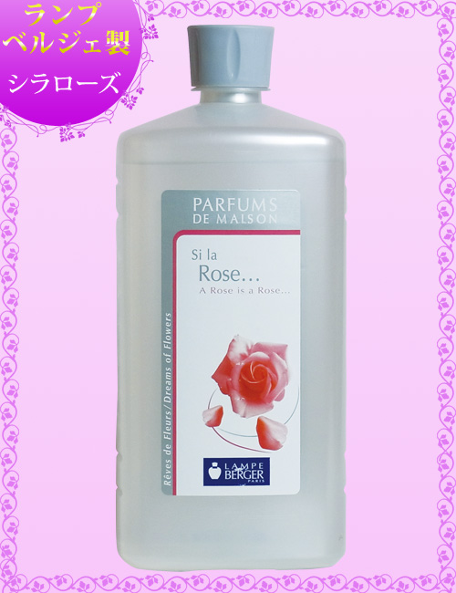ランプベルジェ アロマオイル【シラローズ】1000ml【A1247】 1000ml