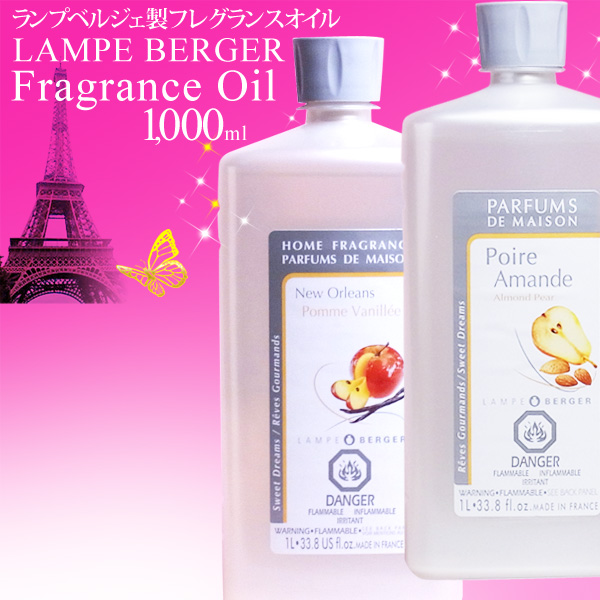 ランプベルジェ アロマオイル 1000ml パート１ lamp berger1000ml ランプショップノエル