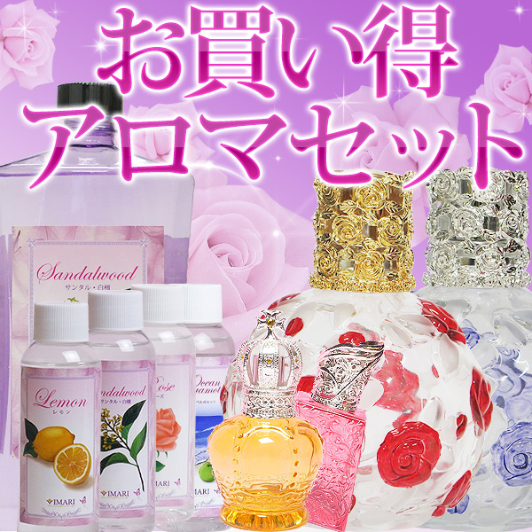 【送料無料】お買い得アロマセット★ ヴィクトリアローズ+ミニランプ+シャルティエ100ml×4+シャルティエ1L×1本 お得なアロマ特集