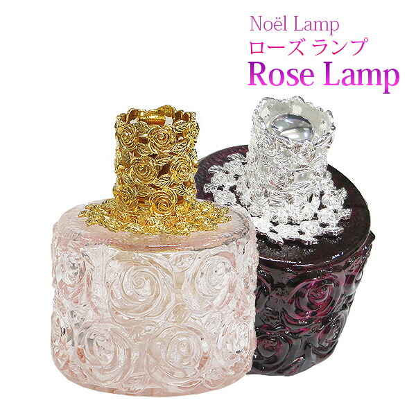 【aroma　lamp/lampe　berger】ランプベルジェ製アロマオイルにも使える　ノエルランプ【ローズ】